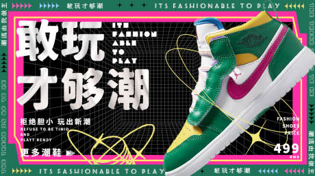 源文件下载【潮鞋时尚banner】编号：26110017303271640