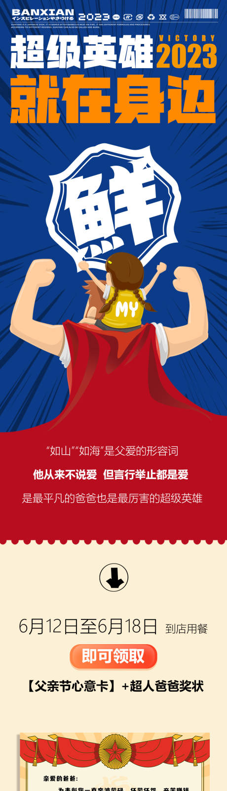 源文件下载【父亲节超级英雄长图海报】编号：73560017211657478