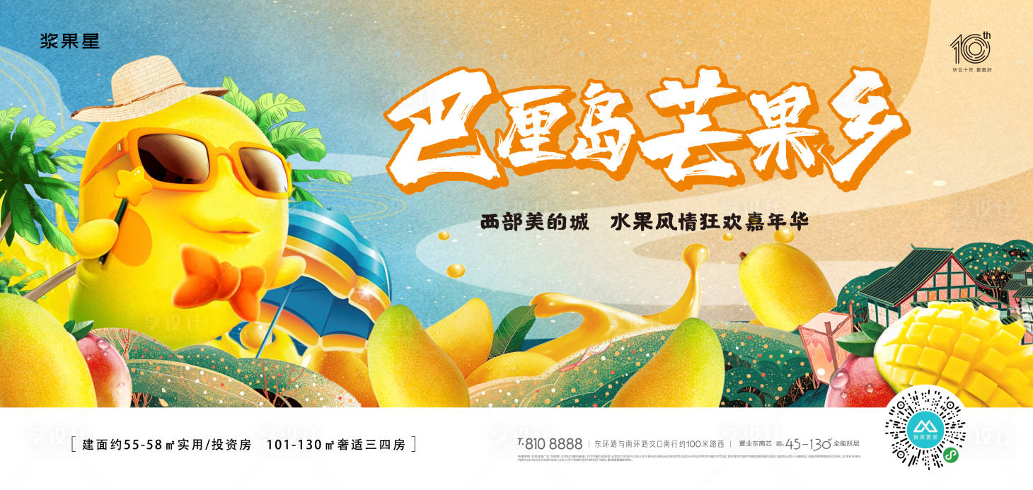 源文件下载【地产芒果节活动主画面】编号：39390017669931918