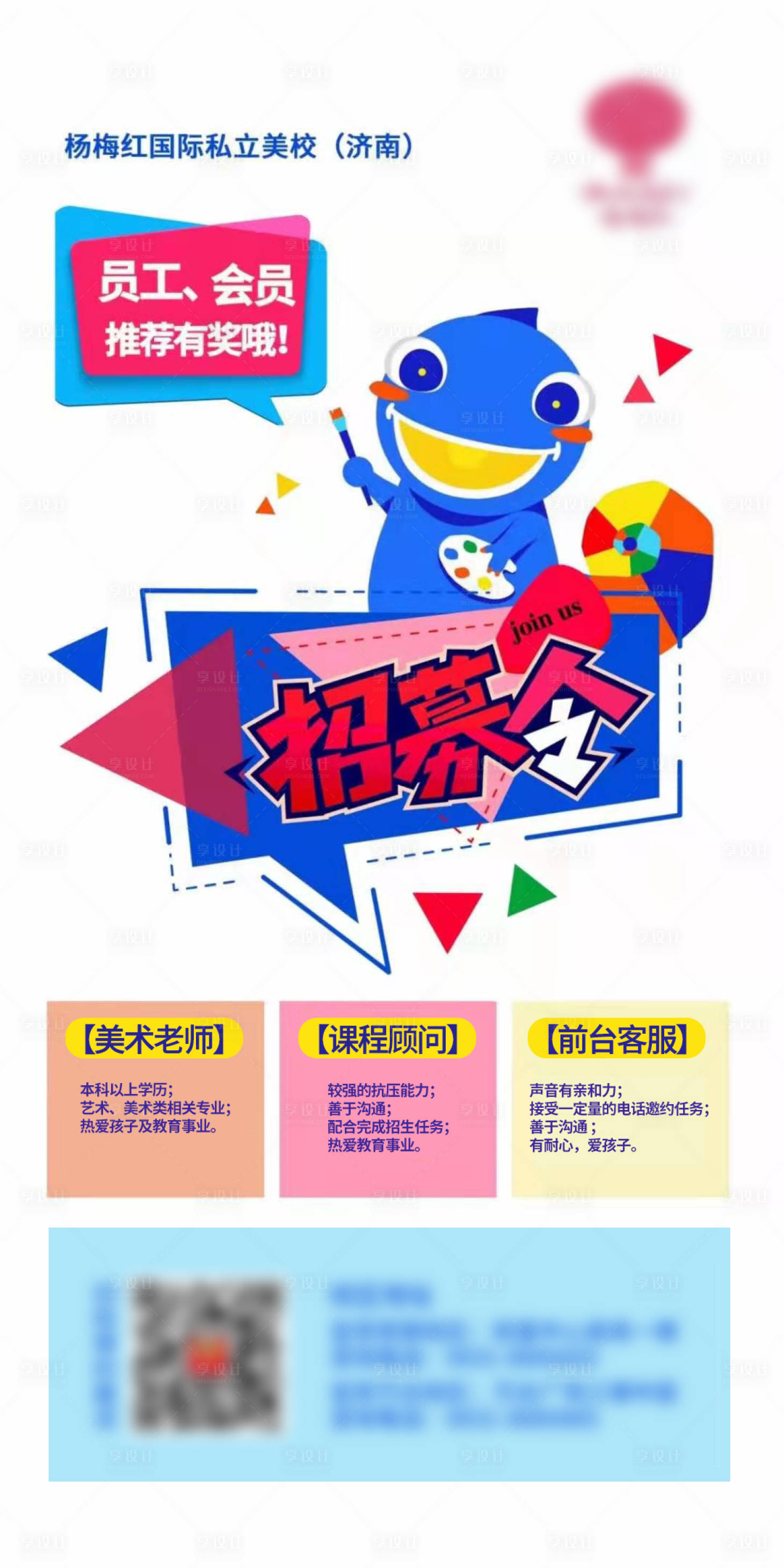 源文件下载【享设计】搜索编号：44010017721713717【美术机构招募令海报】