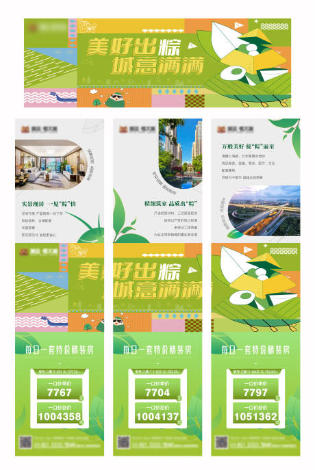 源文件下载【地产端午节特价房三宫格海报】编号：10500017527416081