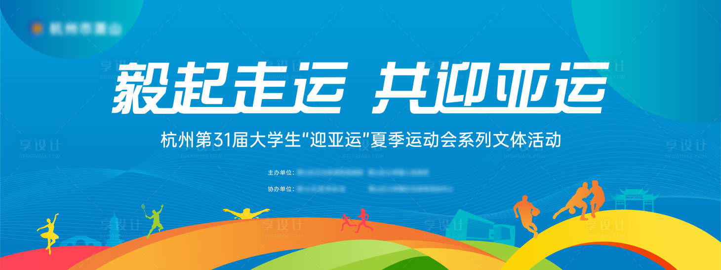 源文件下载【运动会背景】编号：36950017696487117
