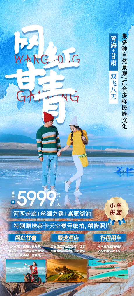 源文件下载【网红甘青】编号：35780017597435314