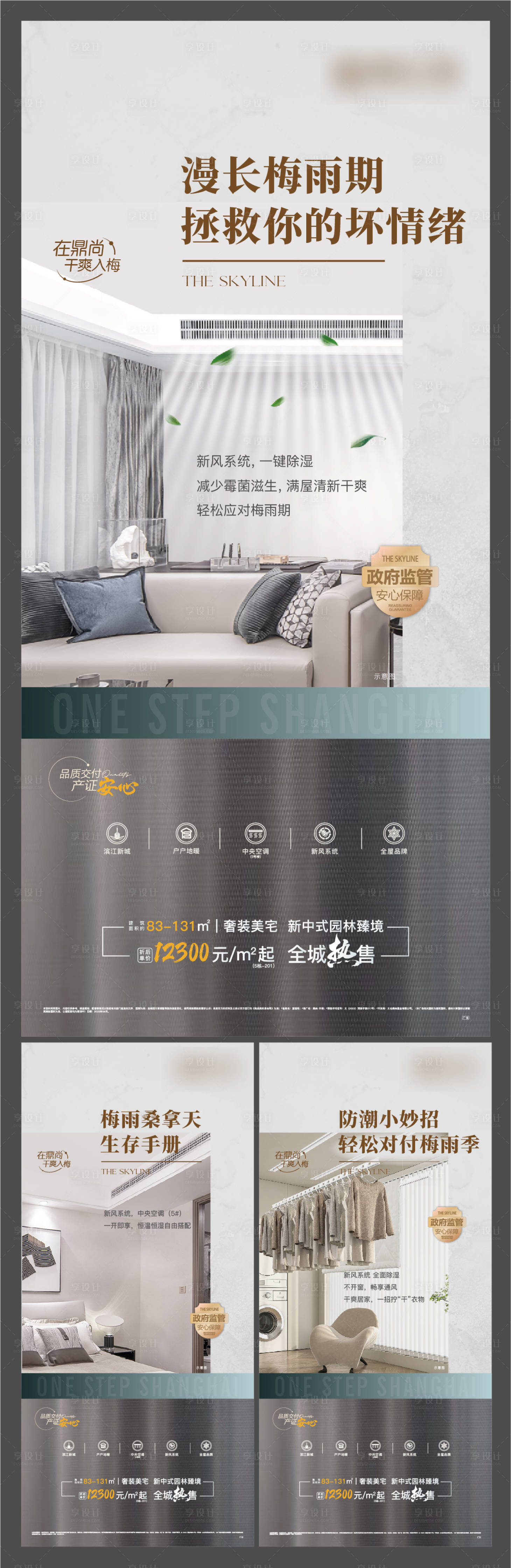 源文件下載【享設計】搜索編號：36200017680705607【新風系統梅雨季海報】