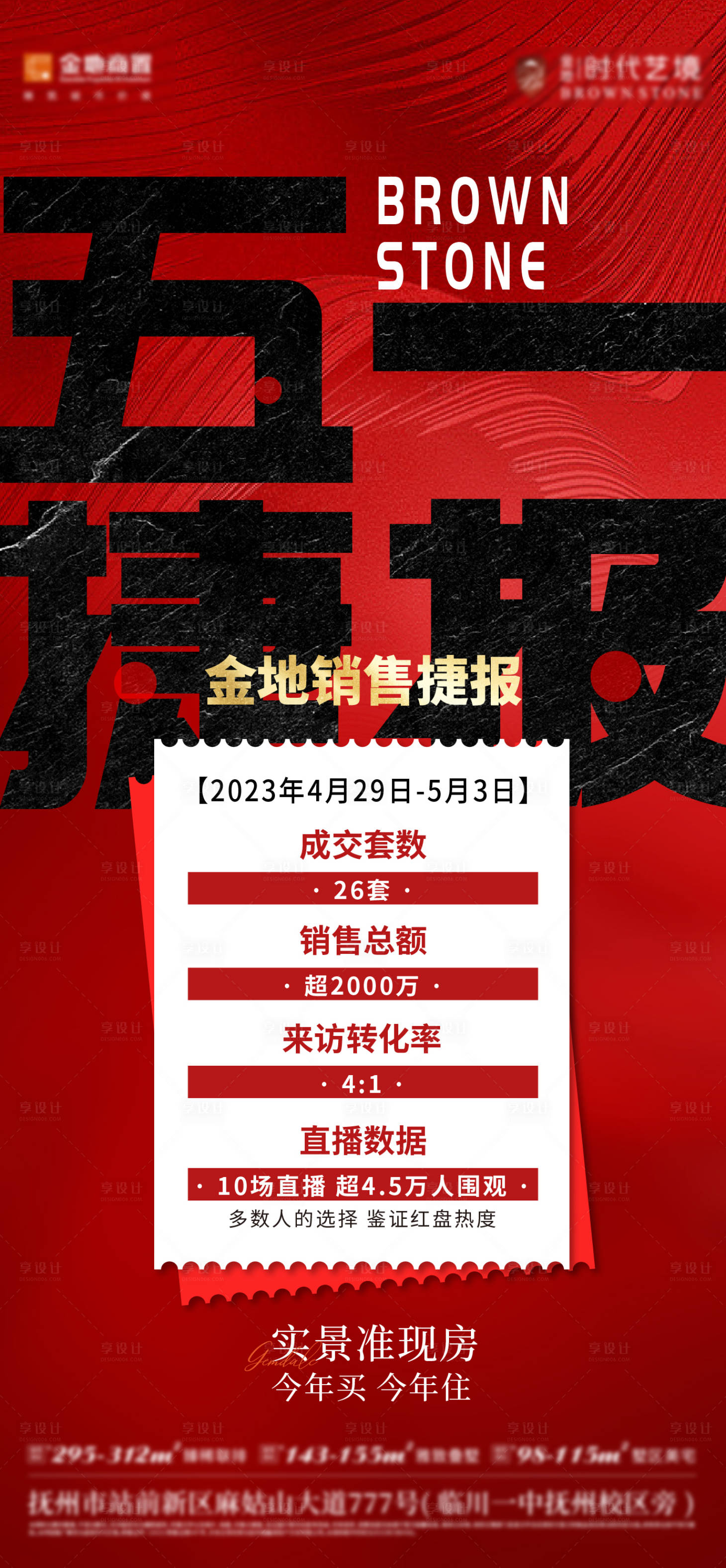 源文件下载【地产五一捷报】编号：20230607145042272