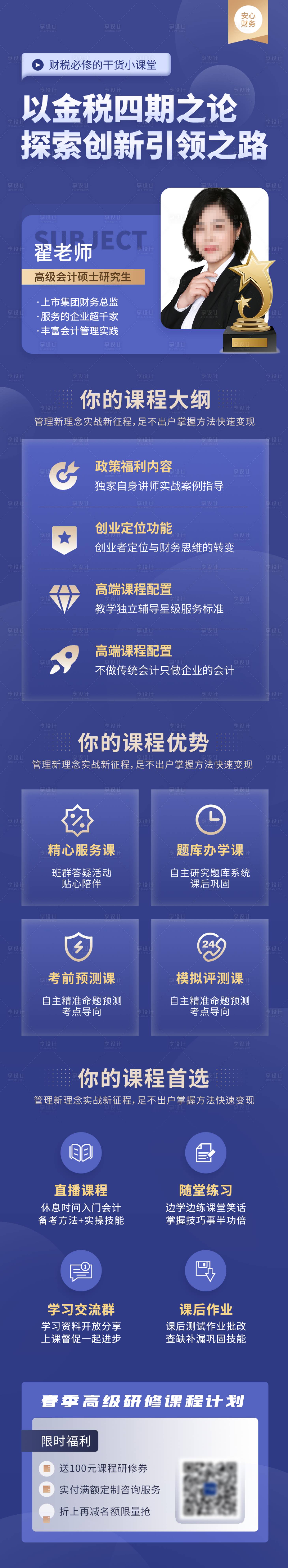 源文件下載【金融財稅長圖海報】編號：80370017645815315