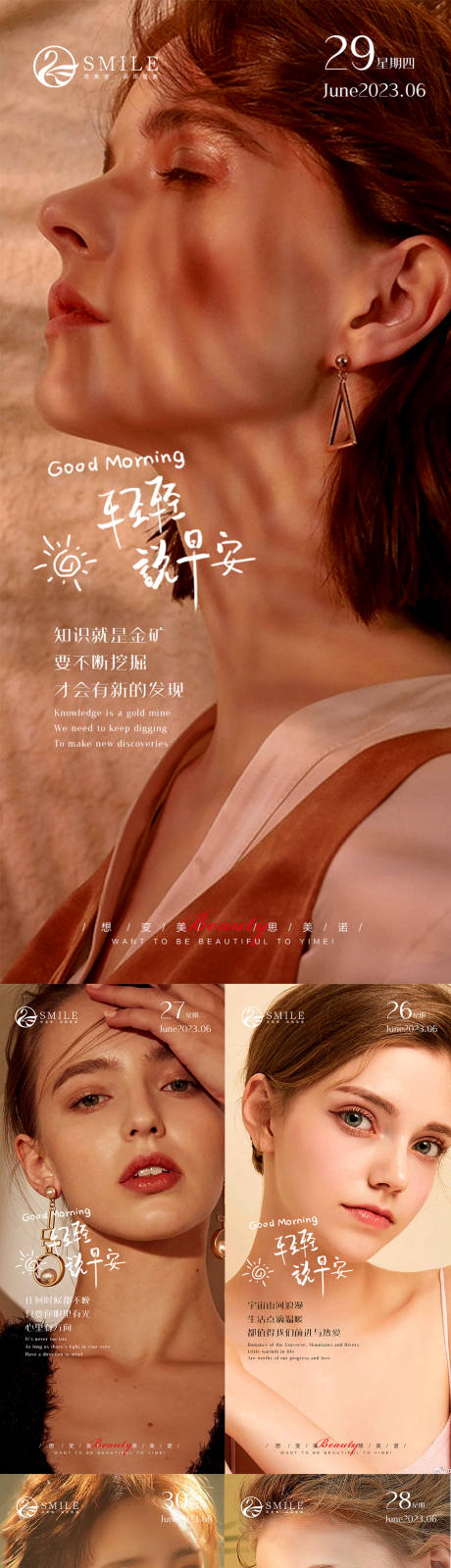 源文件下載【醫美早安問候系列海報】編號：33960017485994655