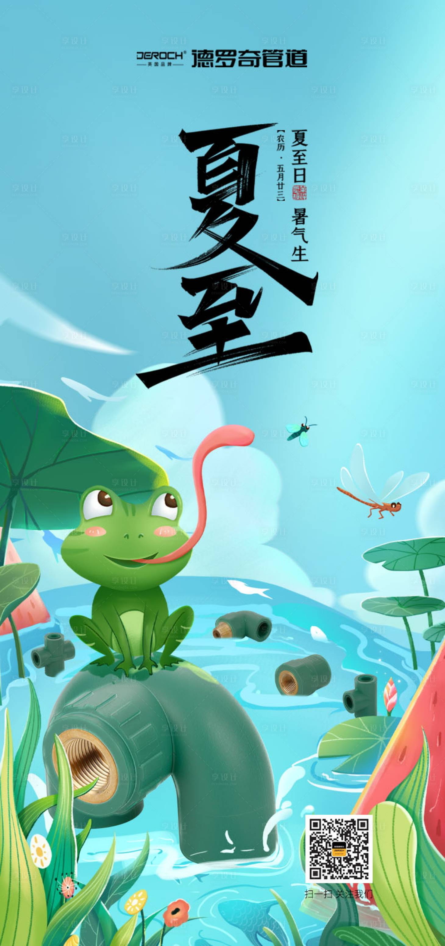 源文件下载【夏至海报】编号：60990017338426169