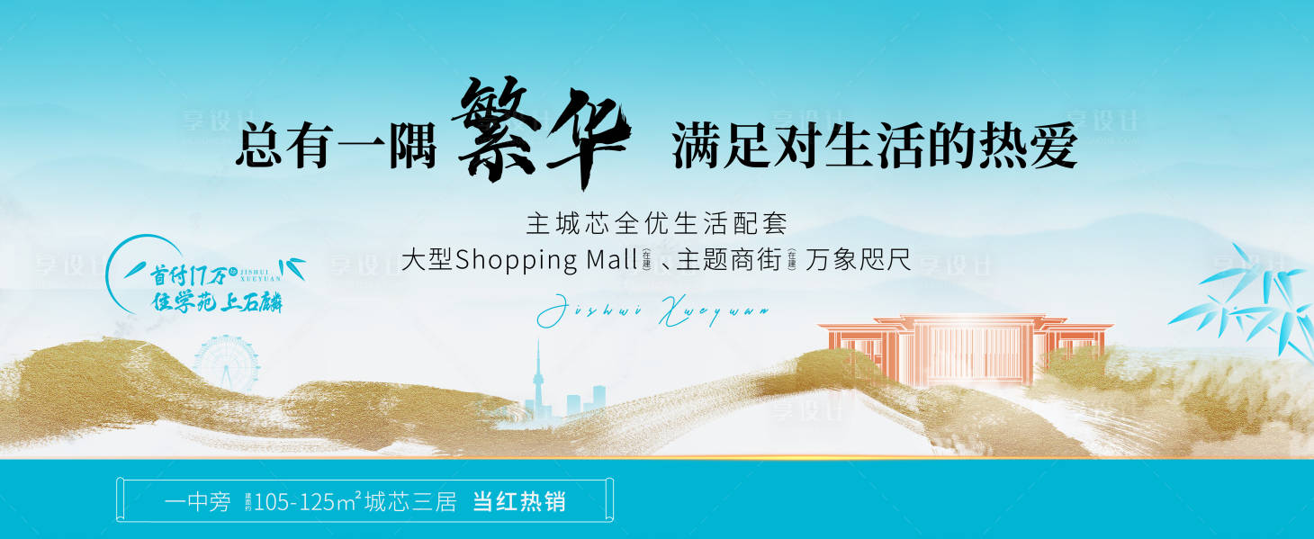源文件下載【地產(chǎn)新中式繁華海報(bào)】編號(hào)：43500017627305834