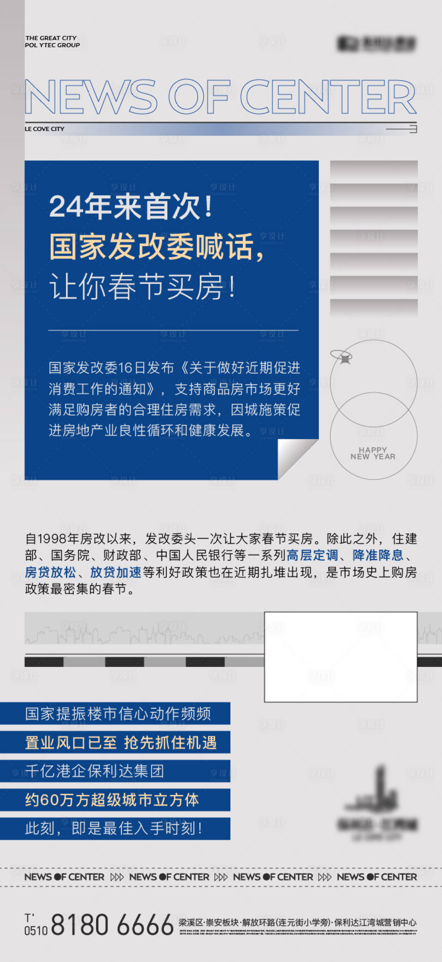 源文件下载【享设计】搜索编号：77500017635789089【新闻稿大字报海报】