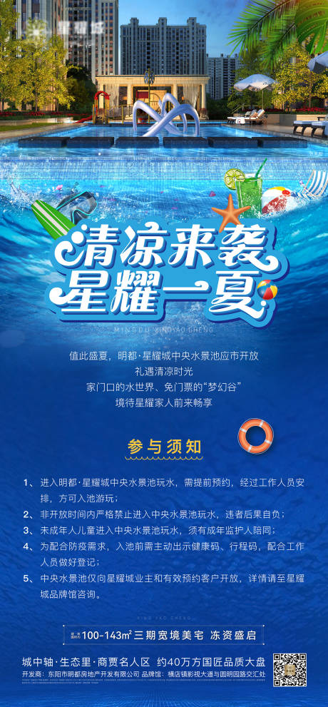源文件下载【享设计】搜索编号：36700017230501896【泳池开放海报】