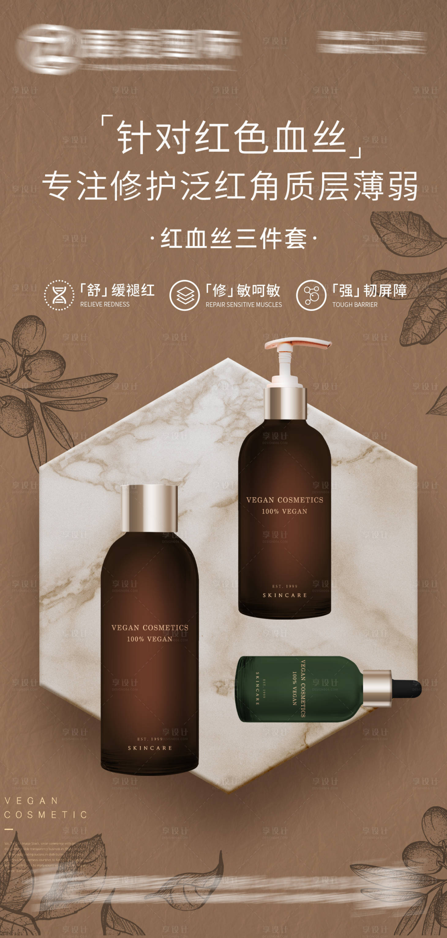 源文件下載【享設計】搜索編號：30460017283634023【護膚品宣傳海報】
