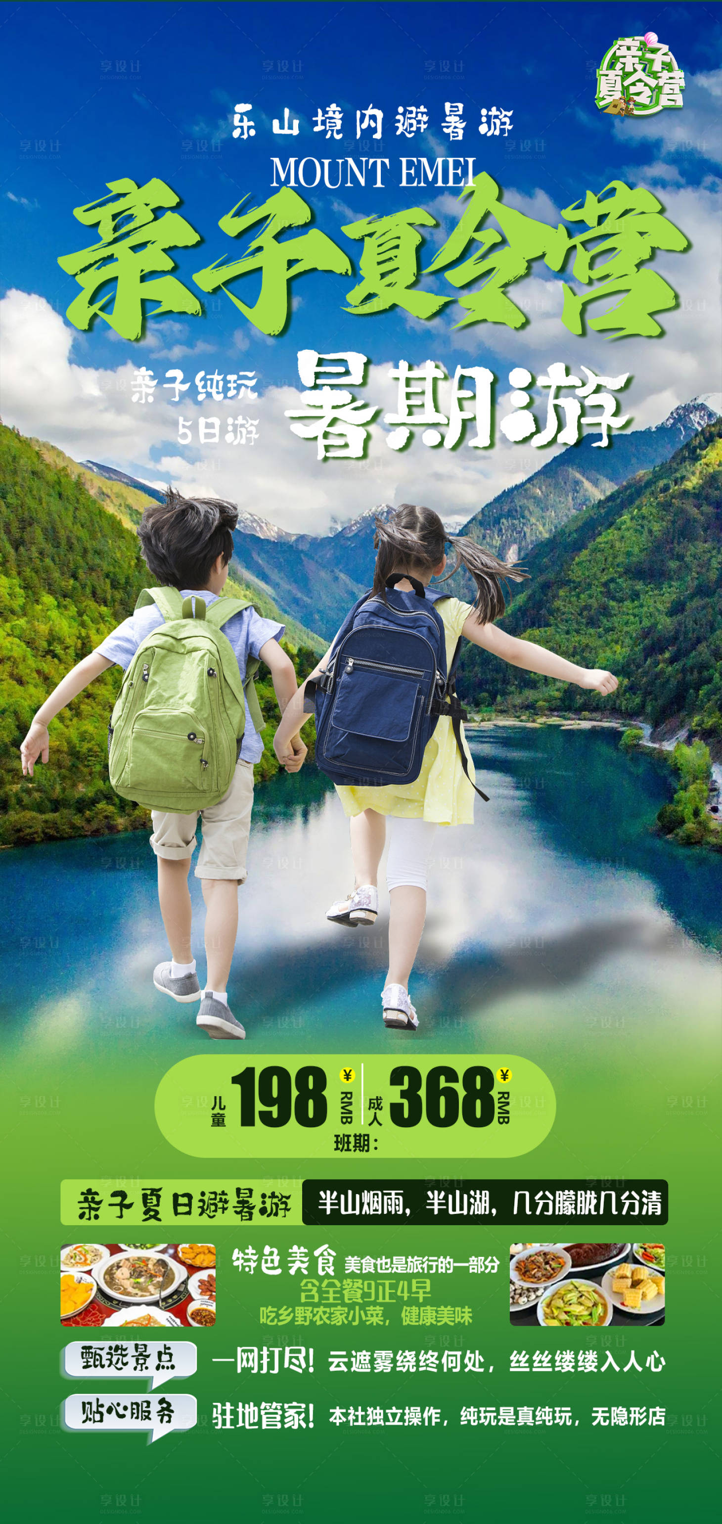 源文件下載【享設計】搜索編號：75460017445965611【暑期親子夏日海報】