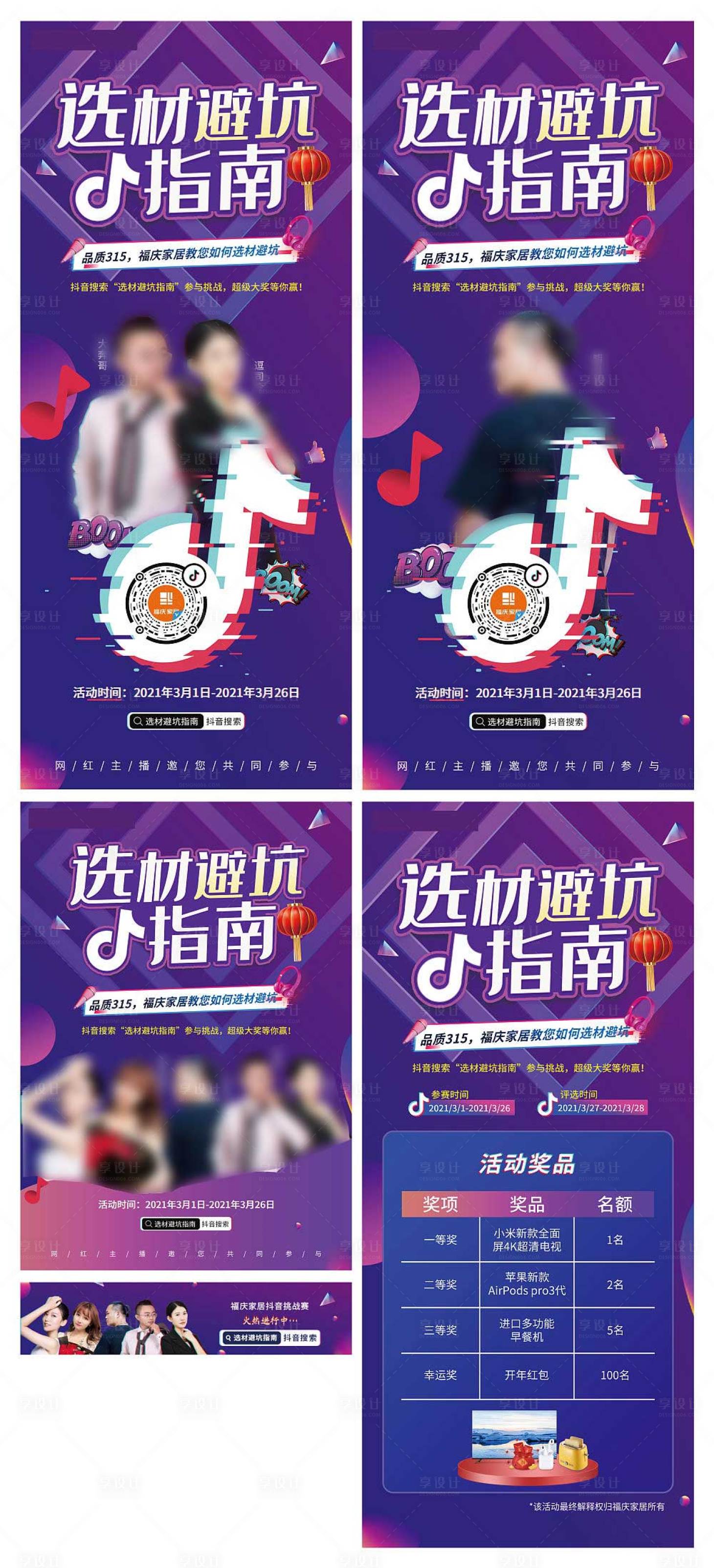 源文件下载【家居板材抖音挑战赛】编号：24240017099498164