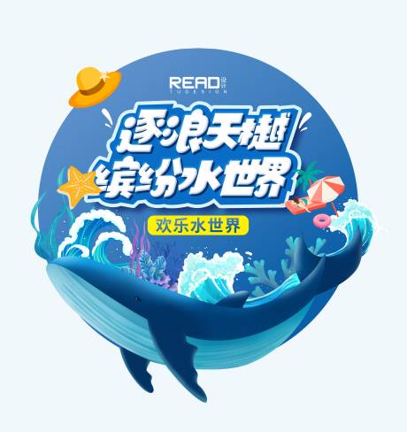源文件下载【享设计】搜索编号：40490017653027143【海洋热浪缤纷水世界泳池地贴】