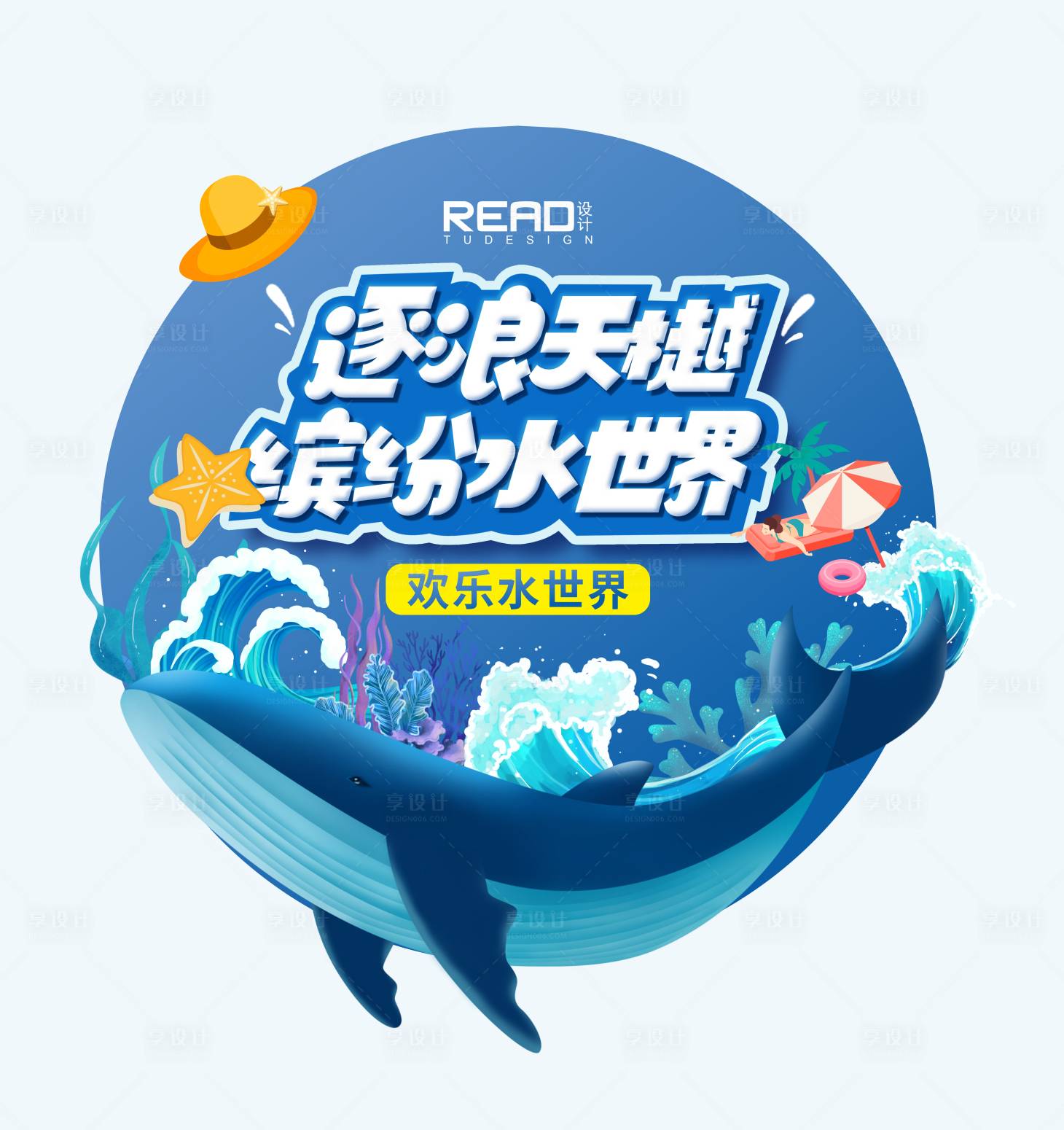 源文件下載【享設計】搜索編號：40490017653027143【海洋熱浪繽紛水世界泳池地貼】