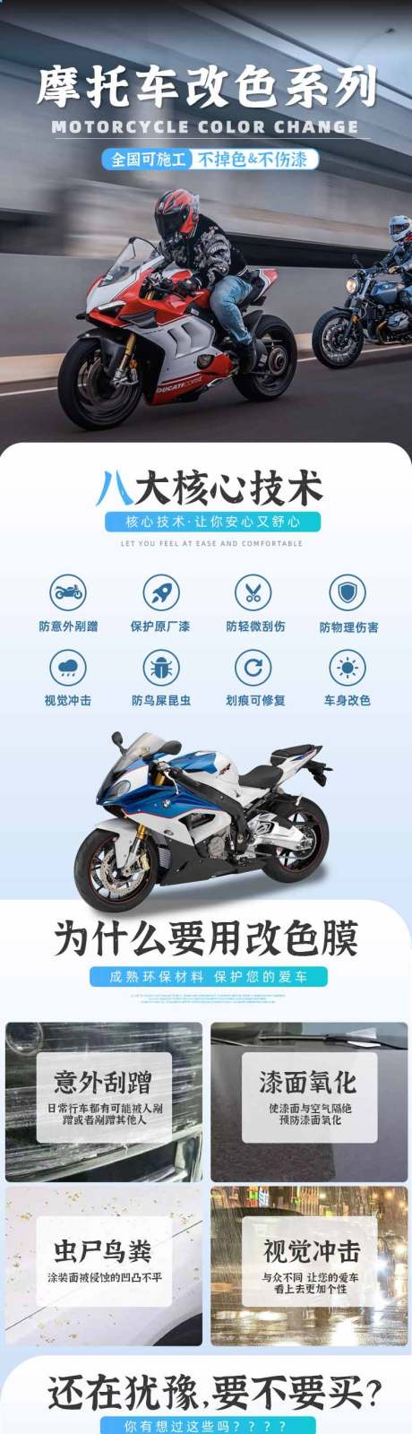 源文件下载【汽车摩托车改色膜详情页】编号：56380017187801960
