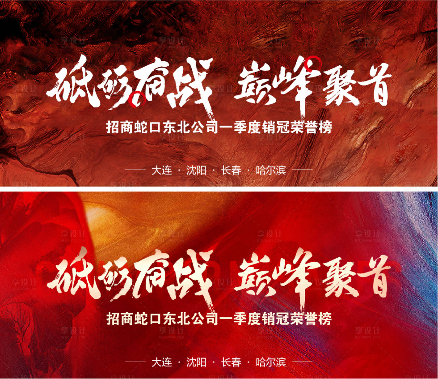 源文件下载【享设计】搜索编号：31920017237985405【品牌激励冲刺活动背景板】