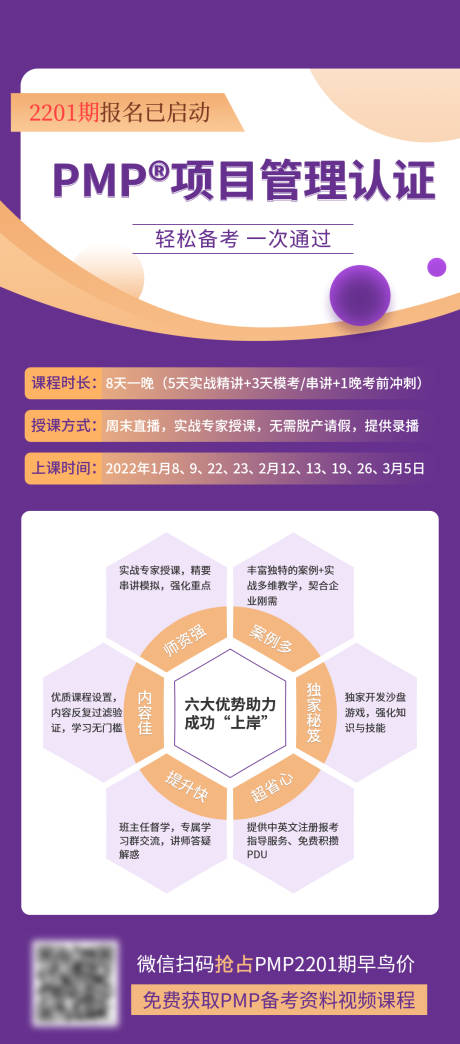 源文件下載【PMP項目管理報名海報】編號：37960017647084224