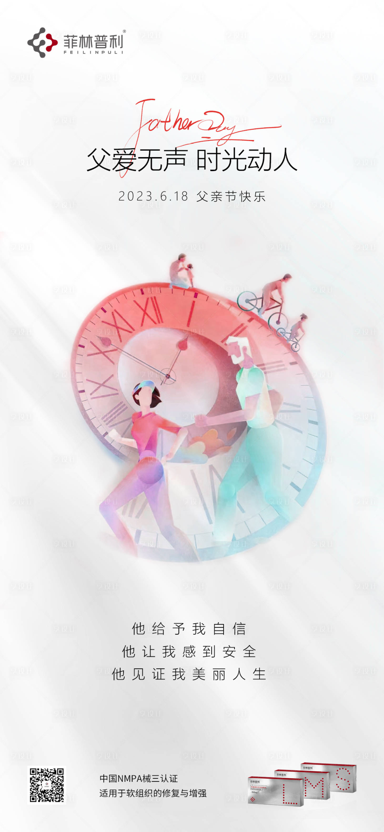 源文件下载【享设计】搜索编号：66310017395133491【父亲节海报】