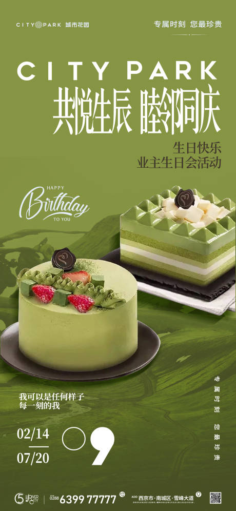 源文件下载【生日 生日会海报】编号：18610017604367388