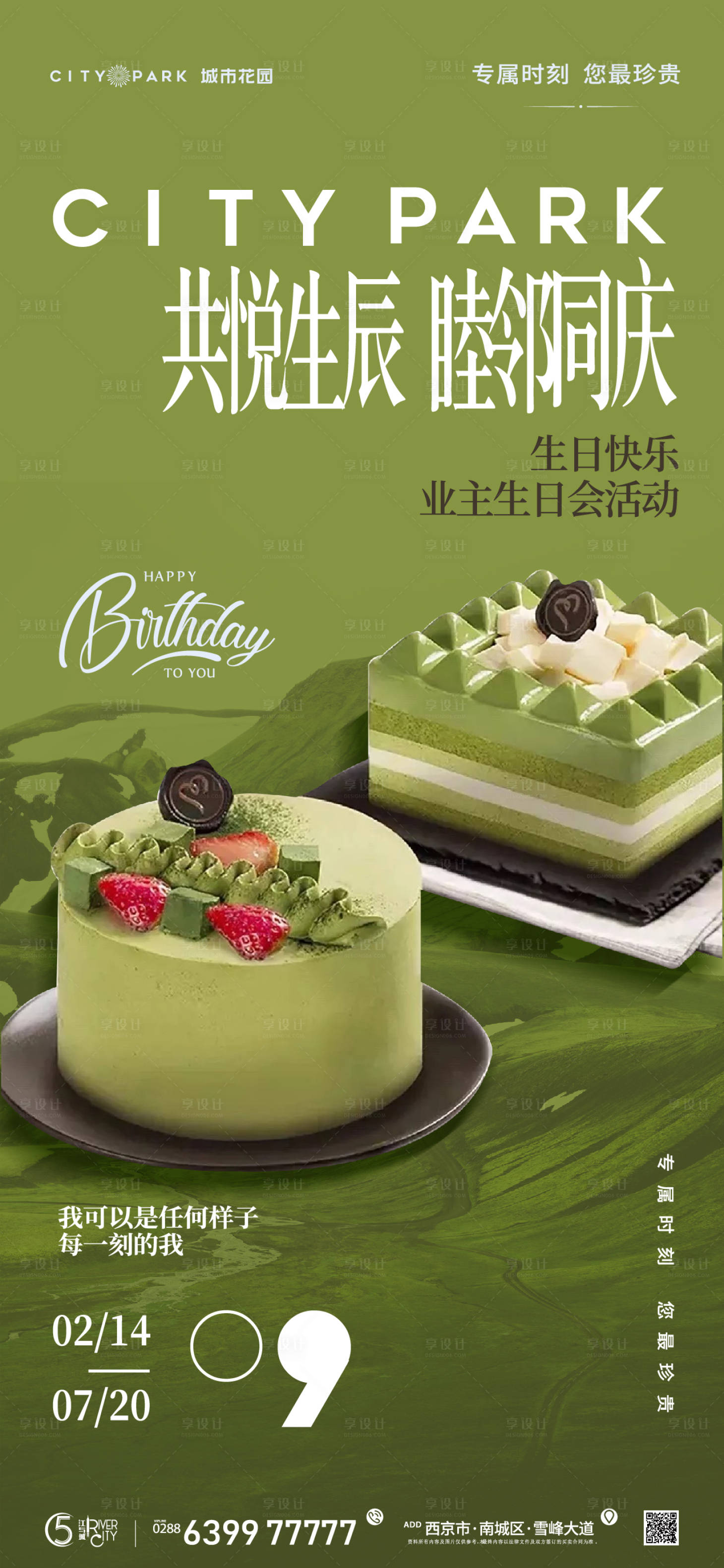 源文件下载【生日 生日会海报】编号：18610017604367388