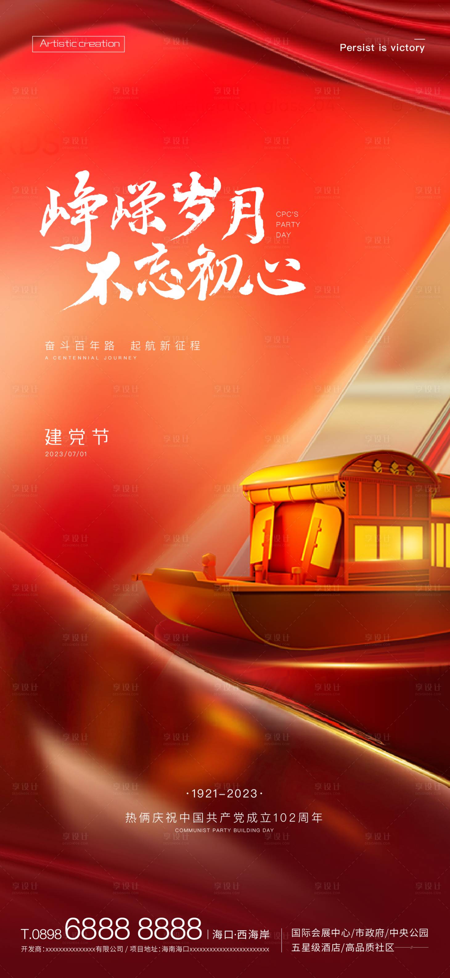 源文件下载【享设计】搜索编号：68990017671764902【建党节红金海报】