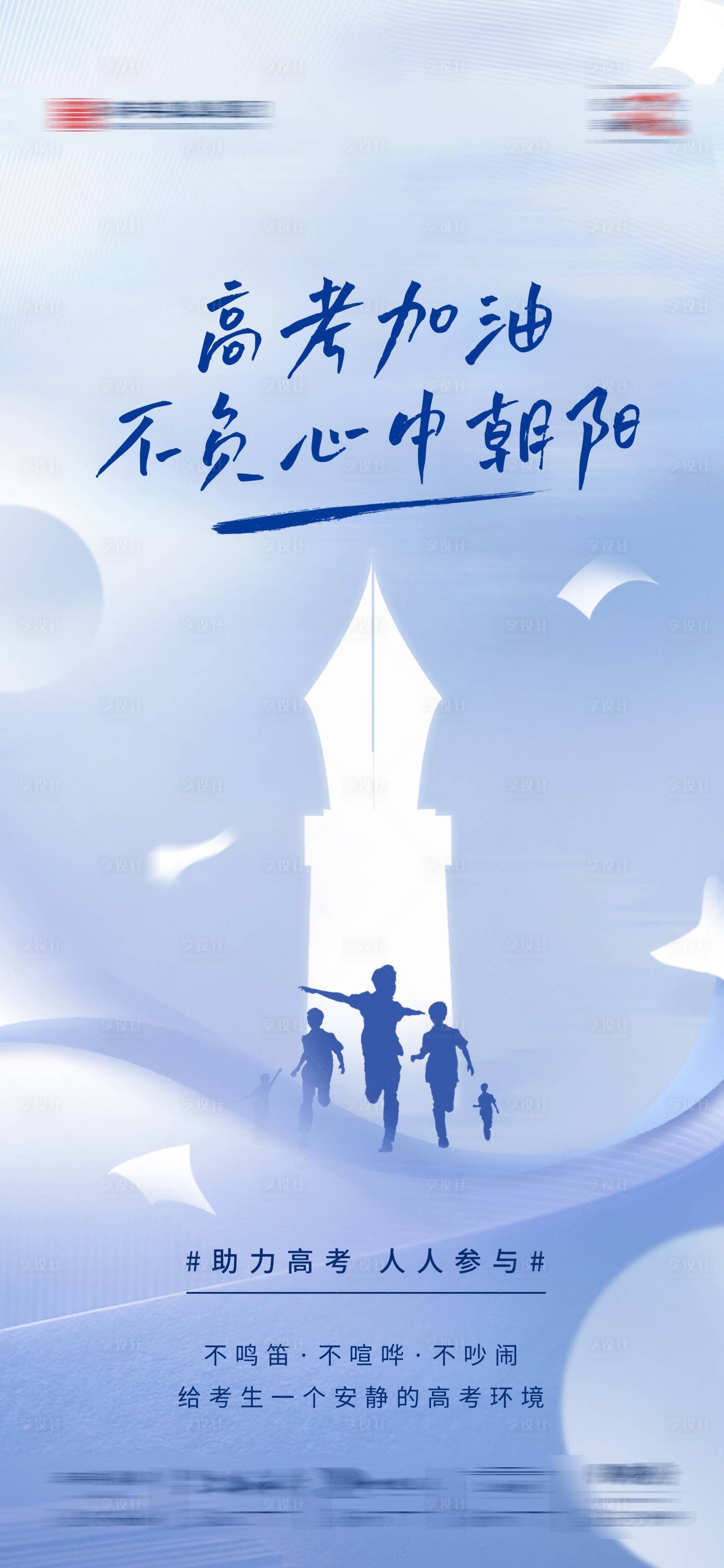 源文件下载【高考加油海报】编号：41620017100492763