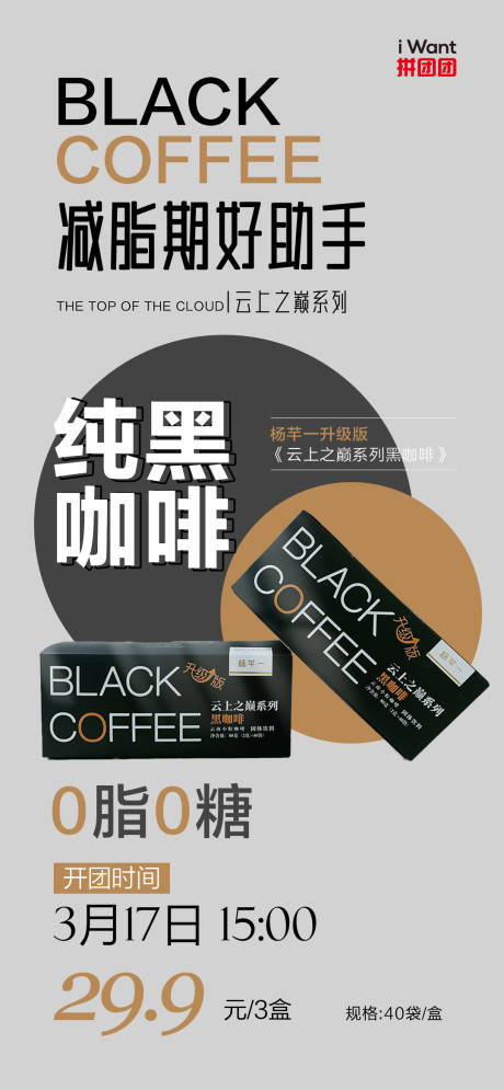 源文件下载【享设计】搜索编号：68170017329573568【黑咖啡促销活动海报】