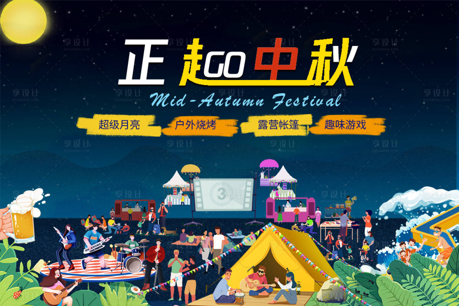 源文件下載【享設計】搜索編號：45420017352371042【中秋游園會背景板】