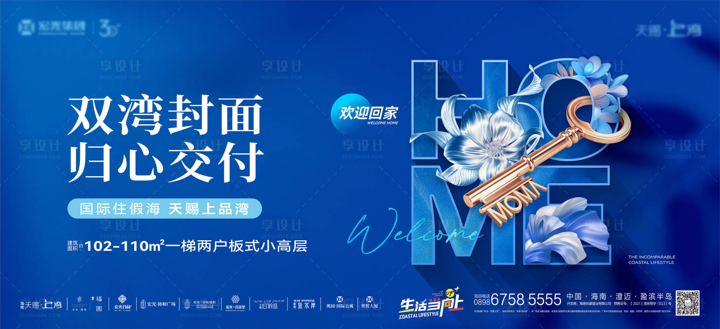 源文件下载【享设计】搜索编号：62070017664922257【地产蓝色交付海报】
