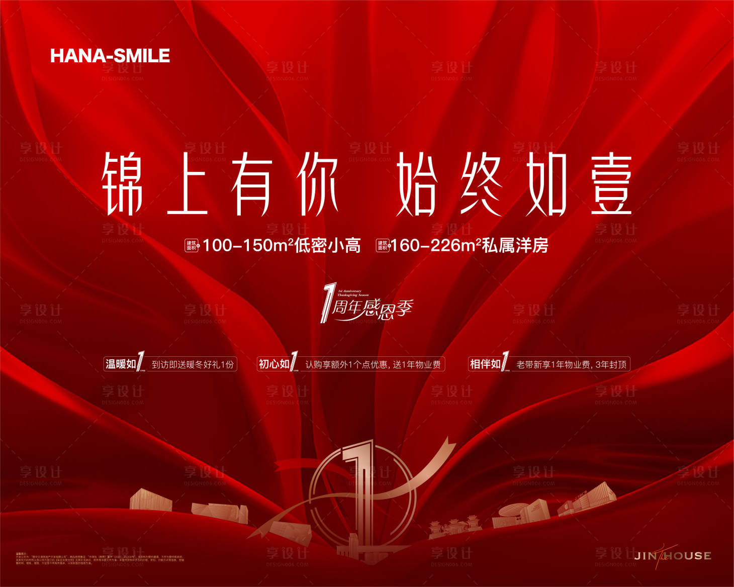 源文件下载【享设计】搜索编号：58220017121585670【地产红色周年庆主画面】