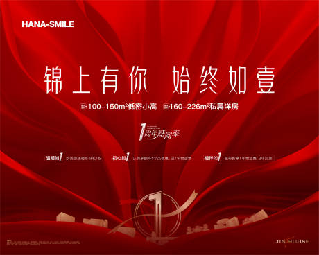 地产红色周年庆主画面-源文件【享设计】