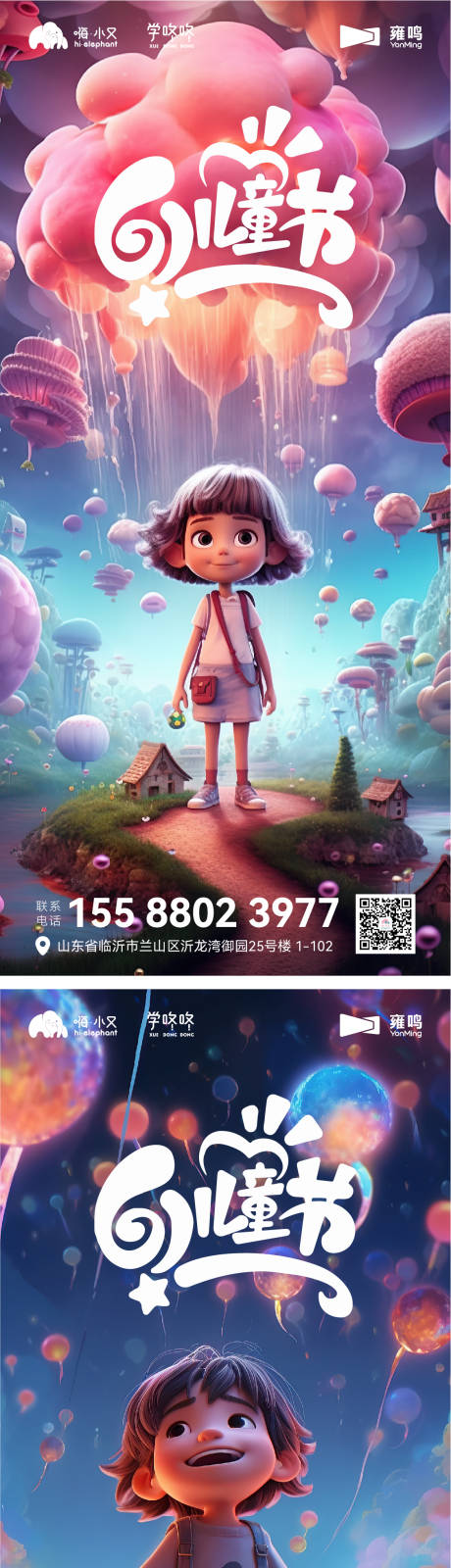源文件下载【享设计】搜索编号：65520017167834597【六一儿童节海报】