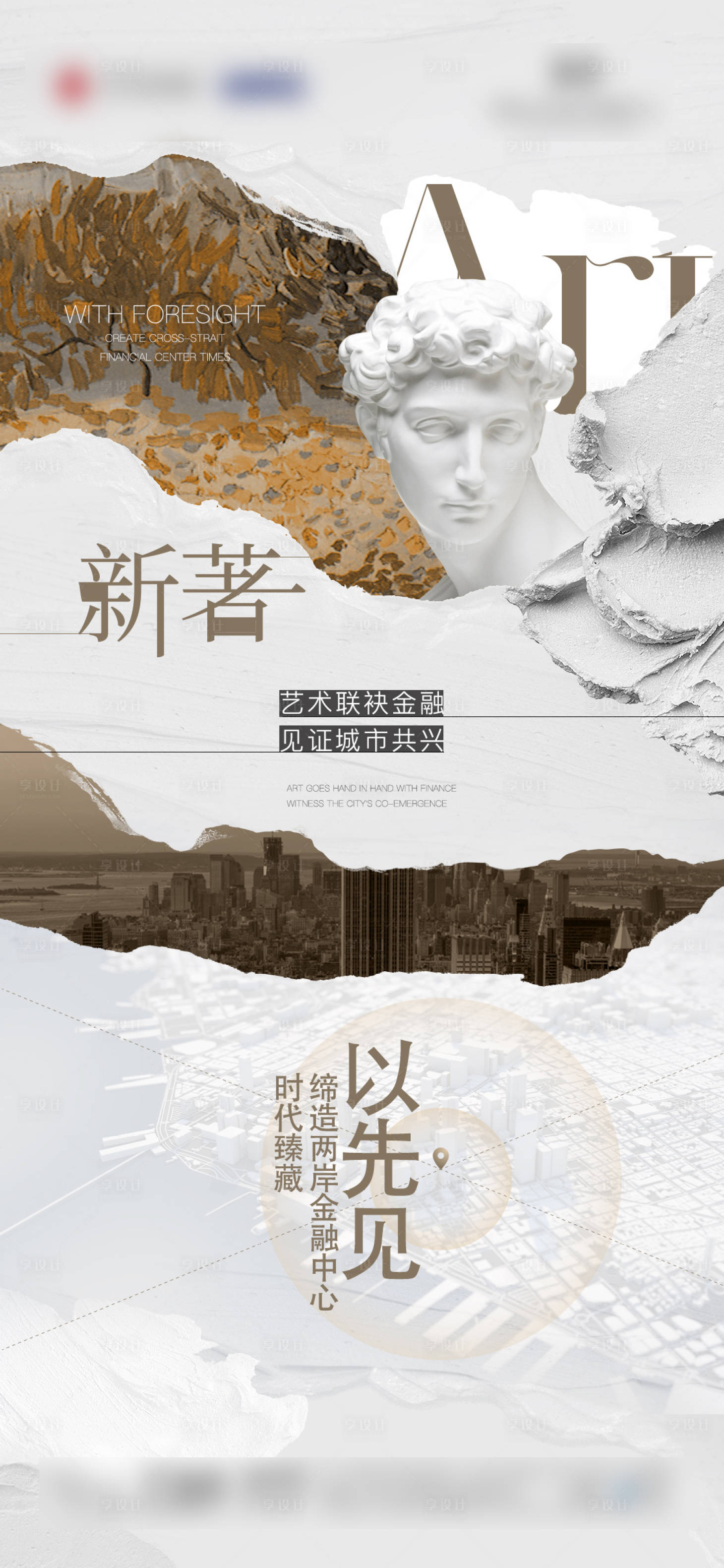 源文件下載【享設計】搜索編號：22410017166497502【藝術展單圖】