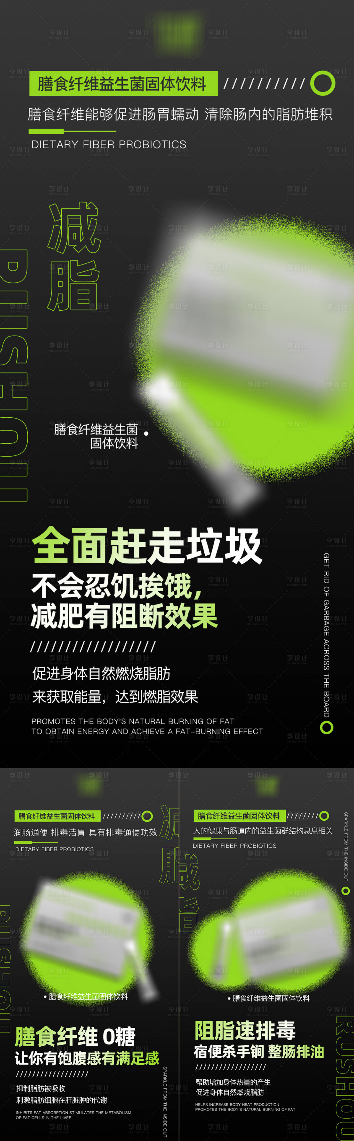 源文件下载【享设计】搜索编号：60150017255649637【减脂产品造势宣传系列海报】