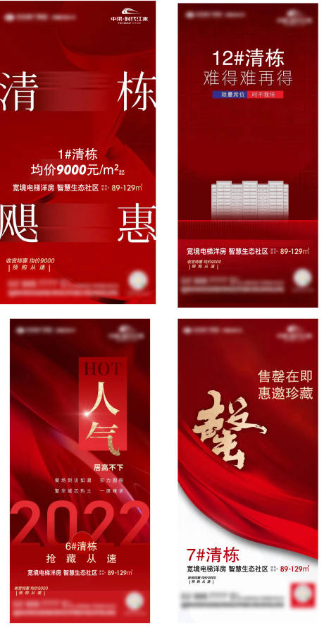 源文件下载【地产热销清栋海报】编号：31970017600931080