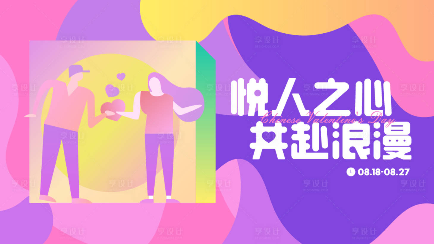 源文件下載【享設計】搜索編號：56070017518618330【情人節商業主視覺】