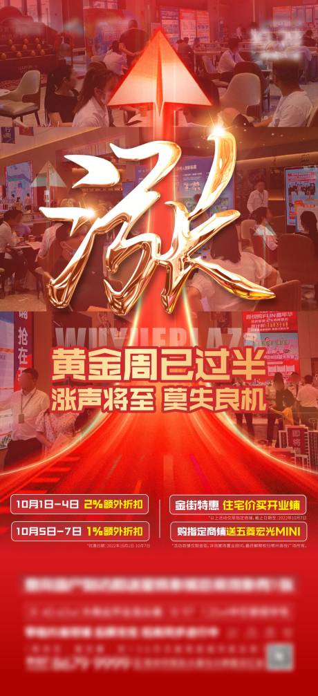 源文件下載【享設計】搜索編號：29180017714027335【黃金周漲價人氣熱銷單圖】