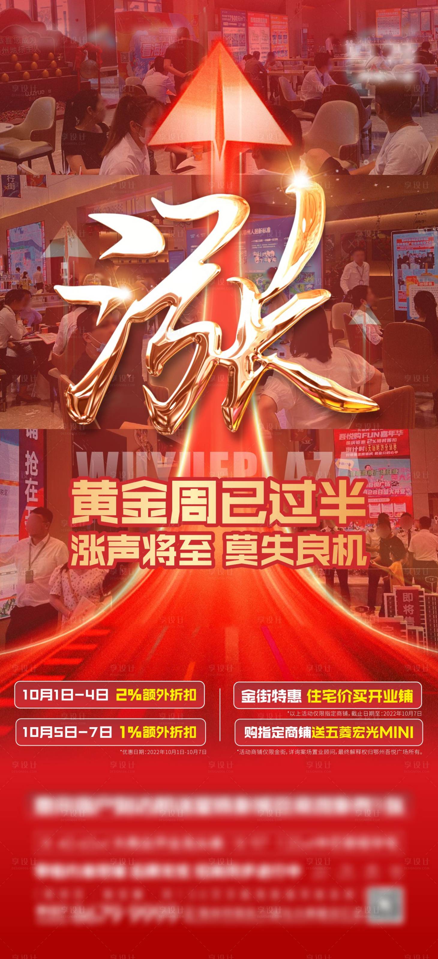源文件下載【享設計】搜索編號：29180017714027335【黃金周漲價人氣熱銷單圖】