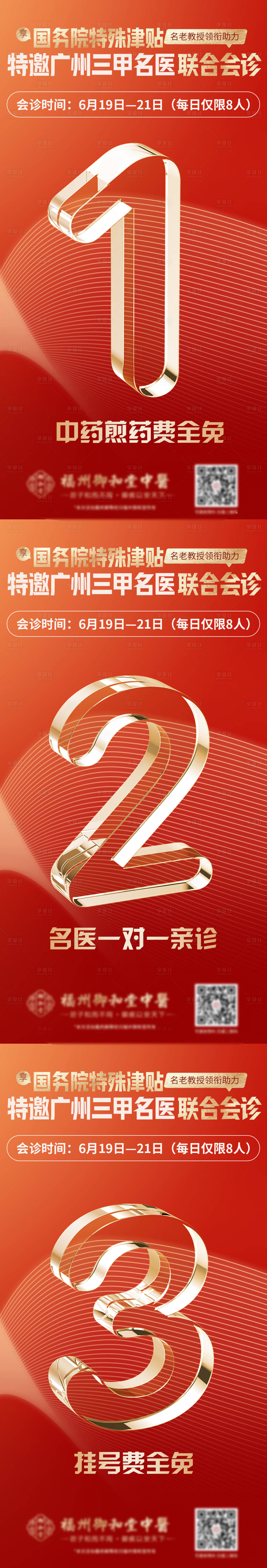 源文件下载【享设计】搜索编号：79250017365845512【倒计时系列海报】