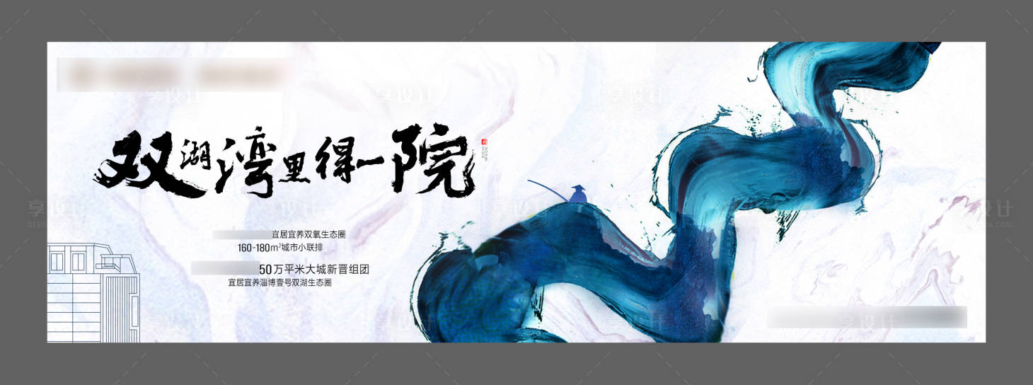源文件下载【享设计】搜索编号：75090017328657107【新中式湖景叠拼海报】