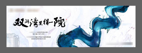 新中式湖景叠拼海报-源文件【享设计】