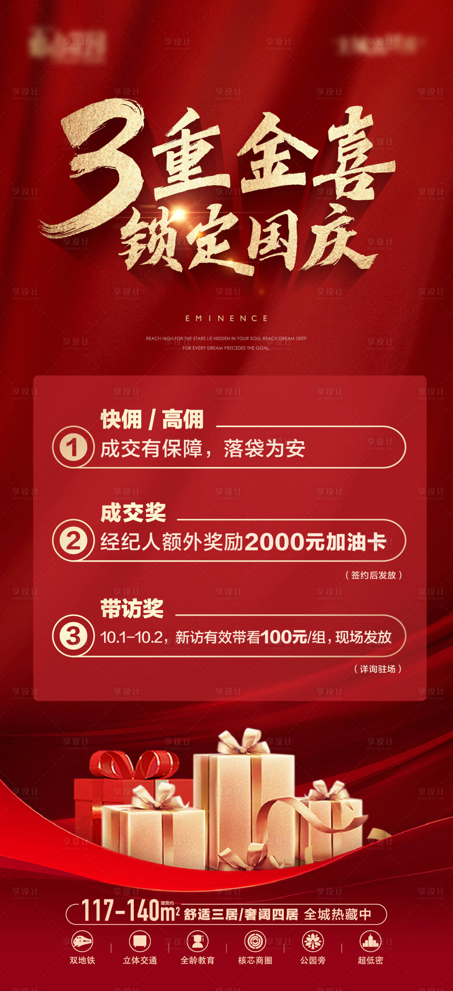 源文件下載【享設(shè)計】搜索編號：68890017254821235【經(jīng)紀人渠道政策海報】