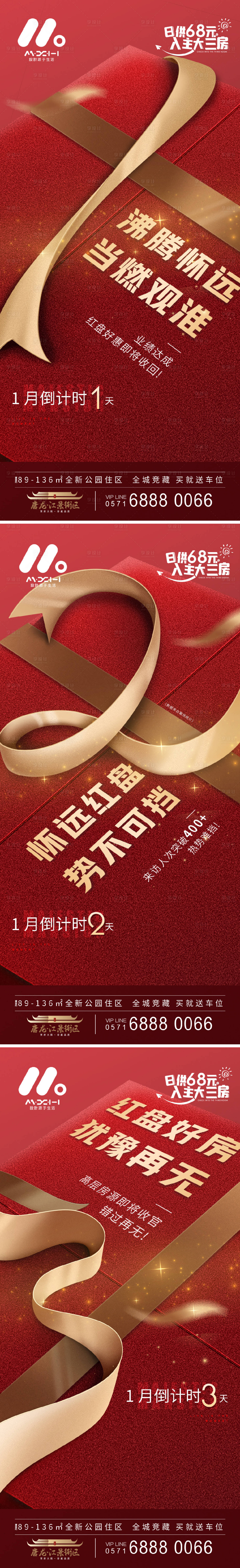 源文件下载【享设计】搜索编号：64910017428564570【地产倒计时系列海报】