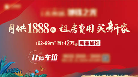 源文件下载【享设计】搜索编号：39290017720474628【地产特价加推海报】