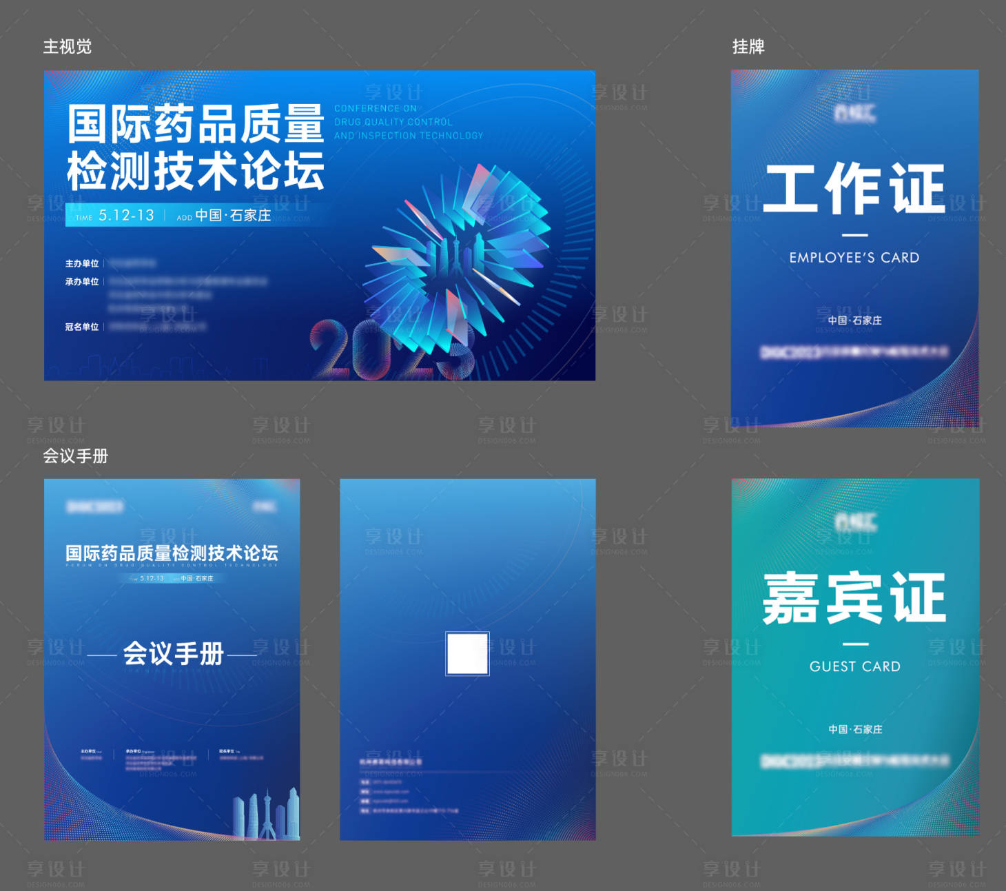 源文件下载【享设计】搜索编号：76110017484473341【会议及手册主视觉物料】