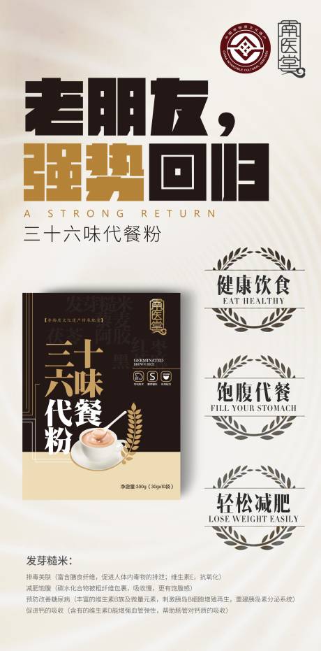 源文件下载【代餐粉回归海报】编号：85460017362638938