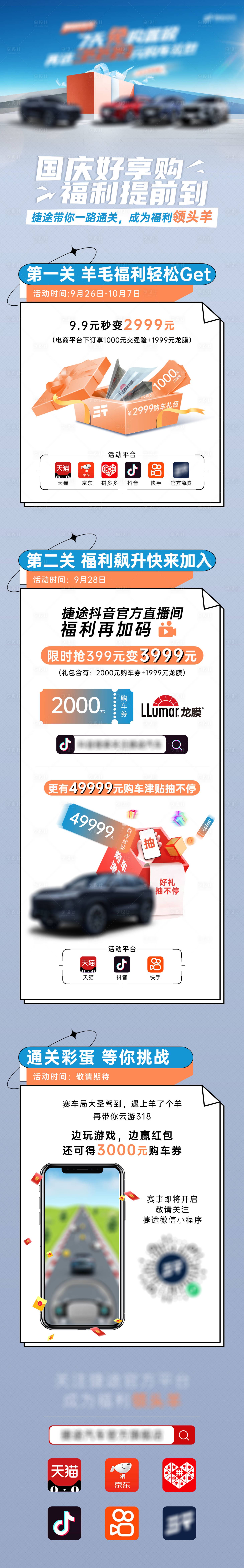 源文件下载【享设计】搜索编号：99810017342038250【汽车热点活动预热长图】