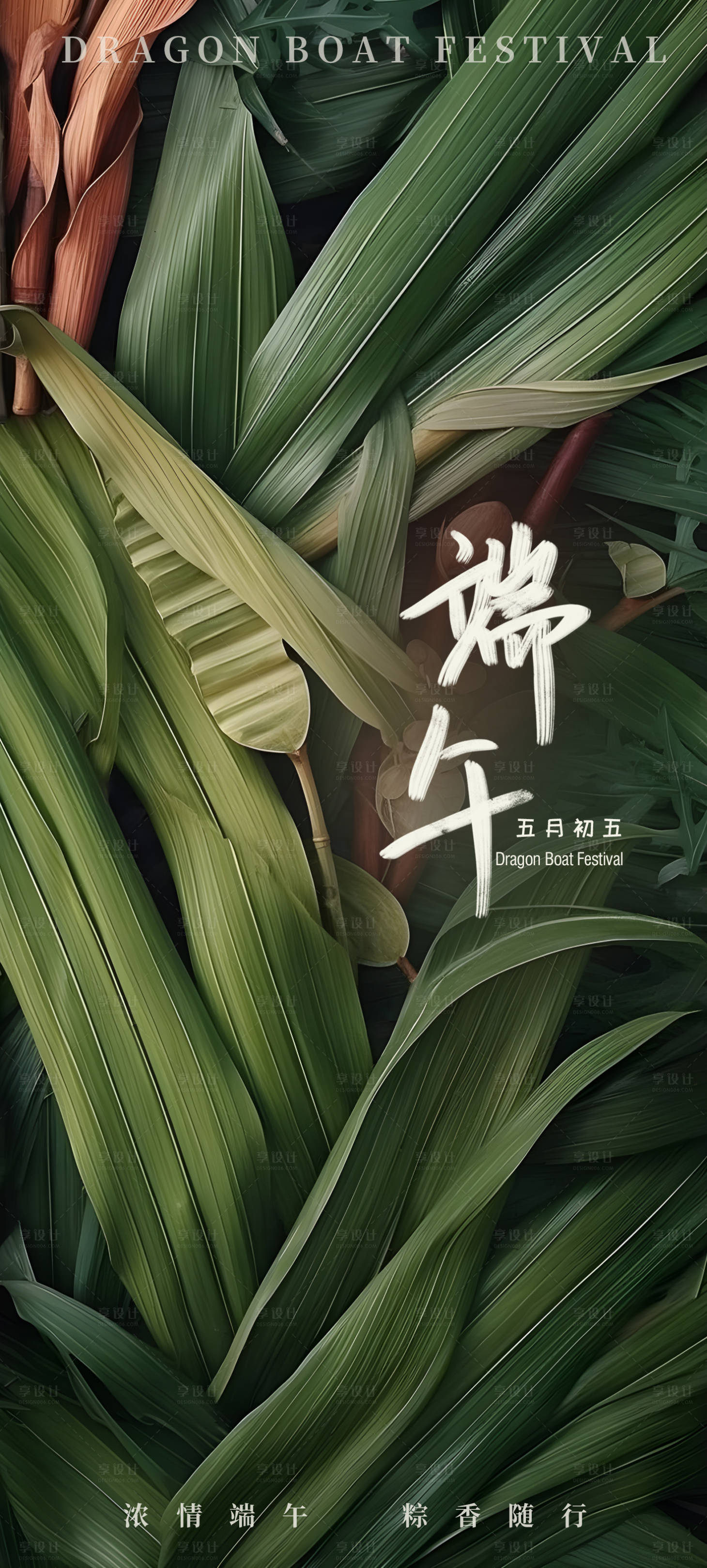 源文件下载【享设计】搜索编号：67070017130503413【端午节海报】